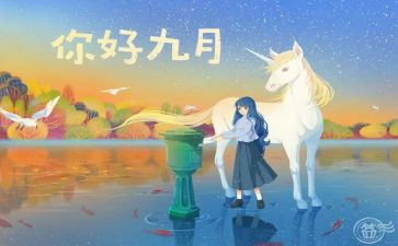 幼儿园9月份周工作计划6篇