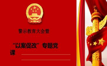 教师以案促改的心得体会7篇