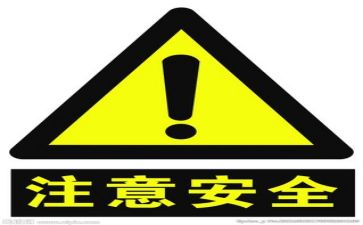 安全活动教案推荐8篇