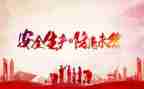 安全半年度总结通用6篇