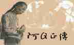 阿q上高中作文参考8篇