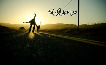 我爱爸爸_作文8篇