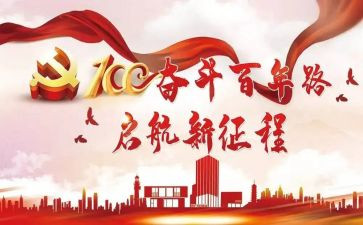 奋斗百年新征程心得体会7篇