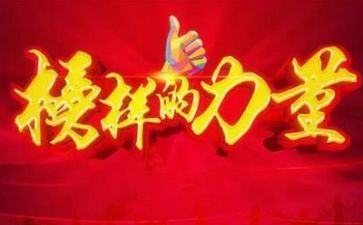 写榜样的演讲稿最新8篇