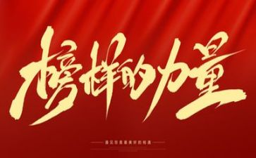 看榜样7学榜样心得体会推荐7篇