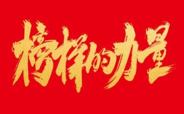 观看《榜样》心得体会优秀7篇