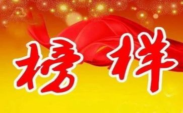 榜样1心得体会500字6篇