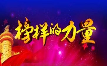 榜样三心得体会800字6篇