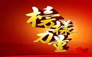 读榜样4心得体会参考8篇