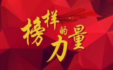 榜样四心得体会500字7篇