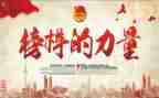 收看榜样8的心得体会8篇
