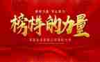 观看《榜样》心得体会最新5篇