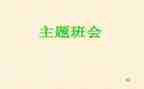 班会主题感恩演讲稿5篇