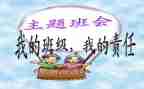大学班会心得体会5篇