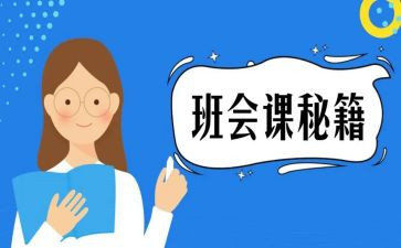 感恩主题班会课教案5篇