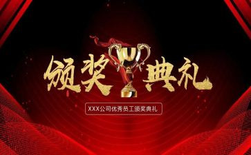 领导颁奖后讲话稿7篇