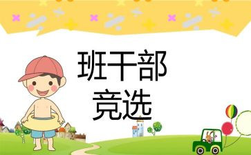 初中班委工作总结通用8篇