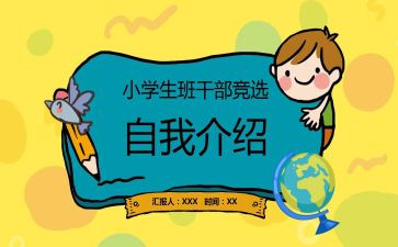 班委竞选发言稿的范文5篇