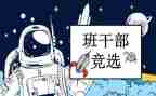 班委工作计划推荐7篇