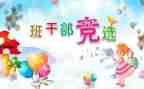 大班委工作总结最新8篇