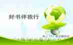 诚信伴我行作文7篇