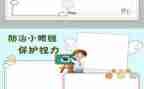 保护环境的作文400字7篇
