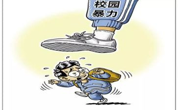 校园反暴力演讲稿5篇