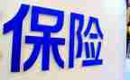 保险股工作总结优秀6篇