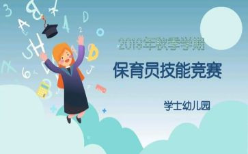 小班保育员个人学期工作计划7篇