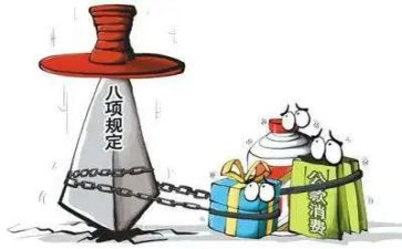 心得体会八项规定心得体会7篇