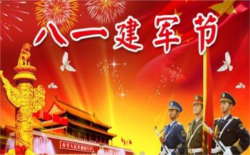 关于八一演讲稿5篇