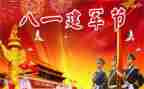 关于八一演讲稿5篇