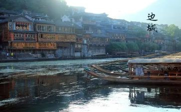 沈从文边城读后感8篇