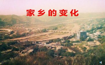 我家变化的作文7篇