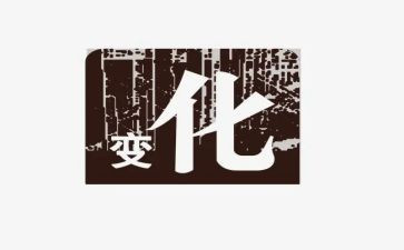 W我家乡的变化演讲稿8篇