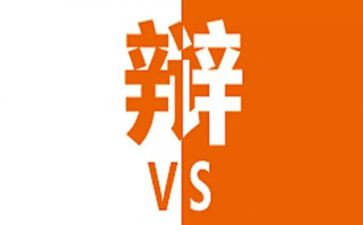 辩论赛活动策划6篇