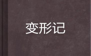 纸的变形教案7篇