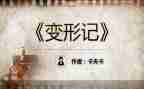 小猪变形记教案最新7篇