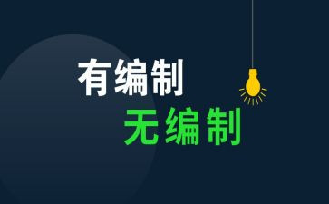 工作计划编制工作计划5篇