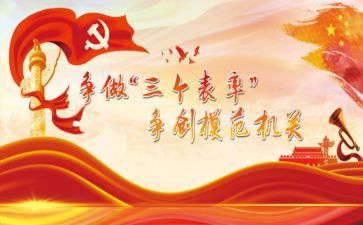 党员做表率心得体会5篇