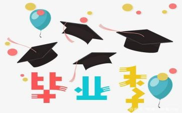 毕设自我鉴定最新8篇