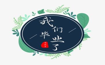 毕业实习课心得5篇