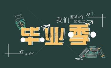 毕业生实习心得优秀7篇