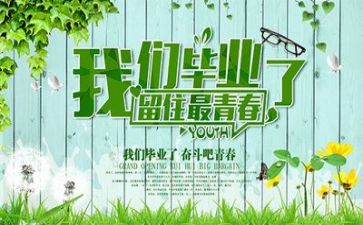 关于毕业季的作文优质8篇