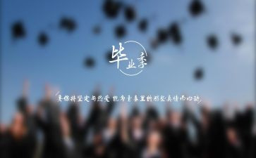 毕业生个人自我鉴定8篇