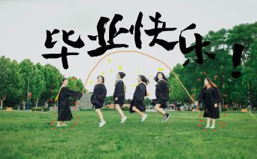 毕业鉴定表自我鉴定300字精选5篇