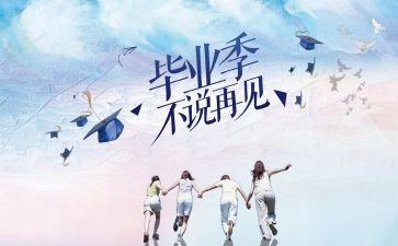毕业自我鉴定1500字5篇