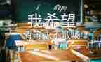 毕业的实习心得通用6篇