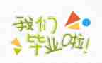 毕业实习课心得优质6篇