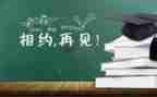 毕业自我鉴定150字7篇